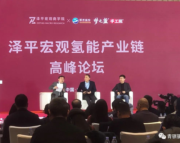 青骐骥集团董事长闫巍受邀参加泽平宏观氢能产业链高峰论坛，并作主旨报告