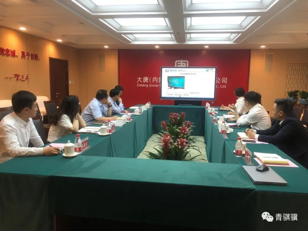 青骐骥与大唐内蒙古能源开发有限公司座谈交流