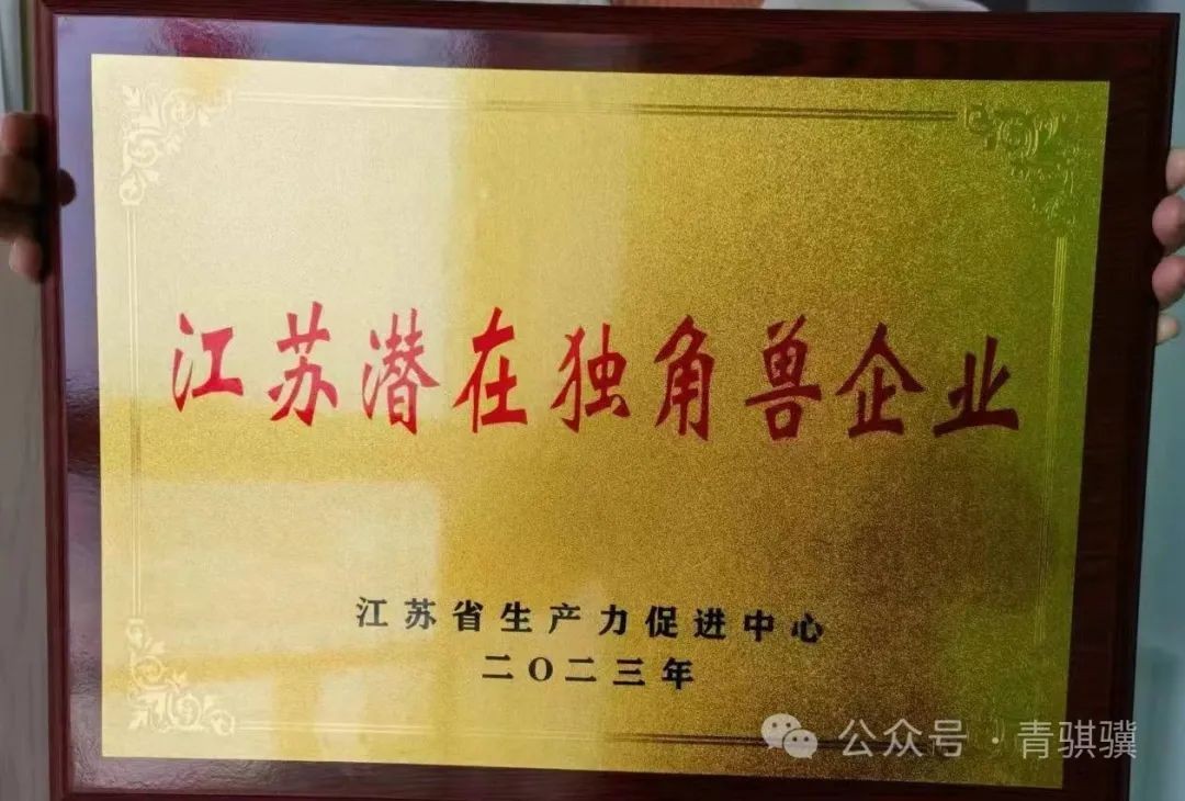 近日，江苏省公布了2023年度省级潜在独角兽企业评估结果。苏州青骐骥科...