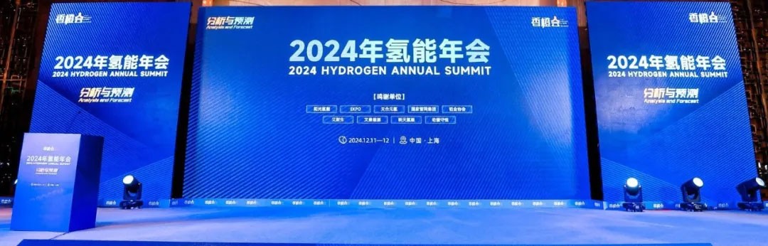 青骐骥受邀参加2024上海“香橙会”氢能年会并荣获大奖
