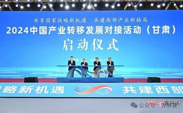 青骐骥应邀参加2024中国产业转移发展对接活动（甘肃）